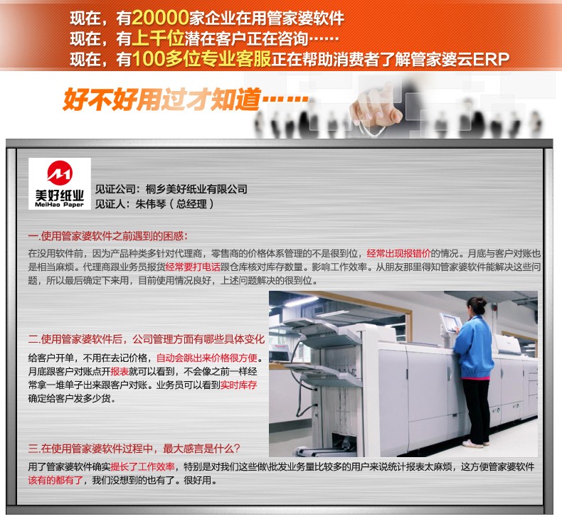 义乌管家婆软件